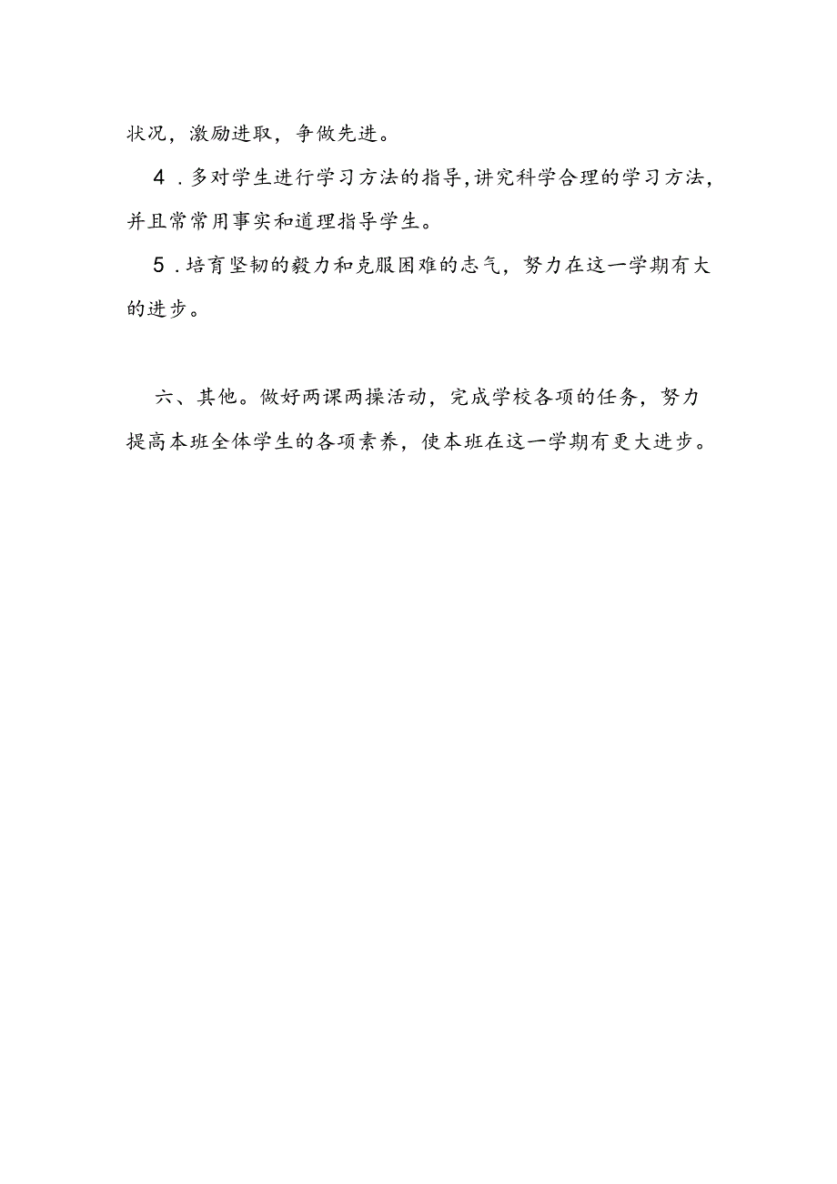 六年级上学期班主任工作计划.docx_第3页