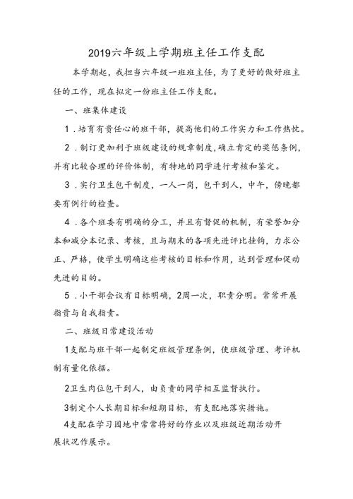 六年级上学期班主任工作计划.docx