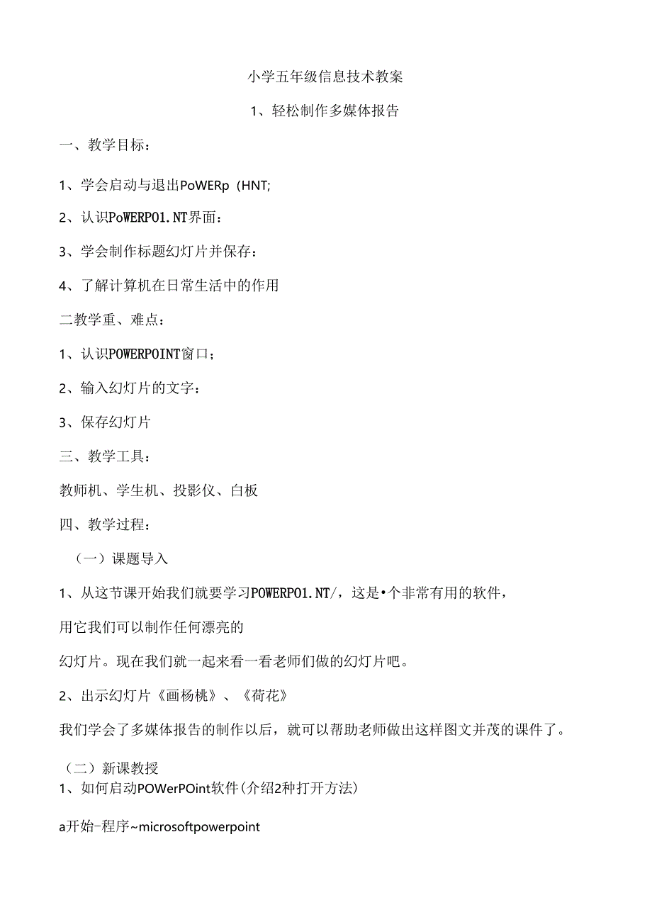 小学五年级信息技术教案.docx_第1页