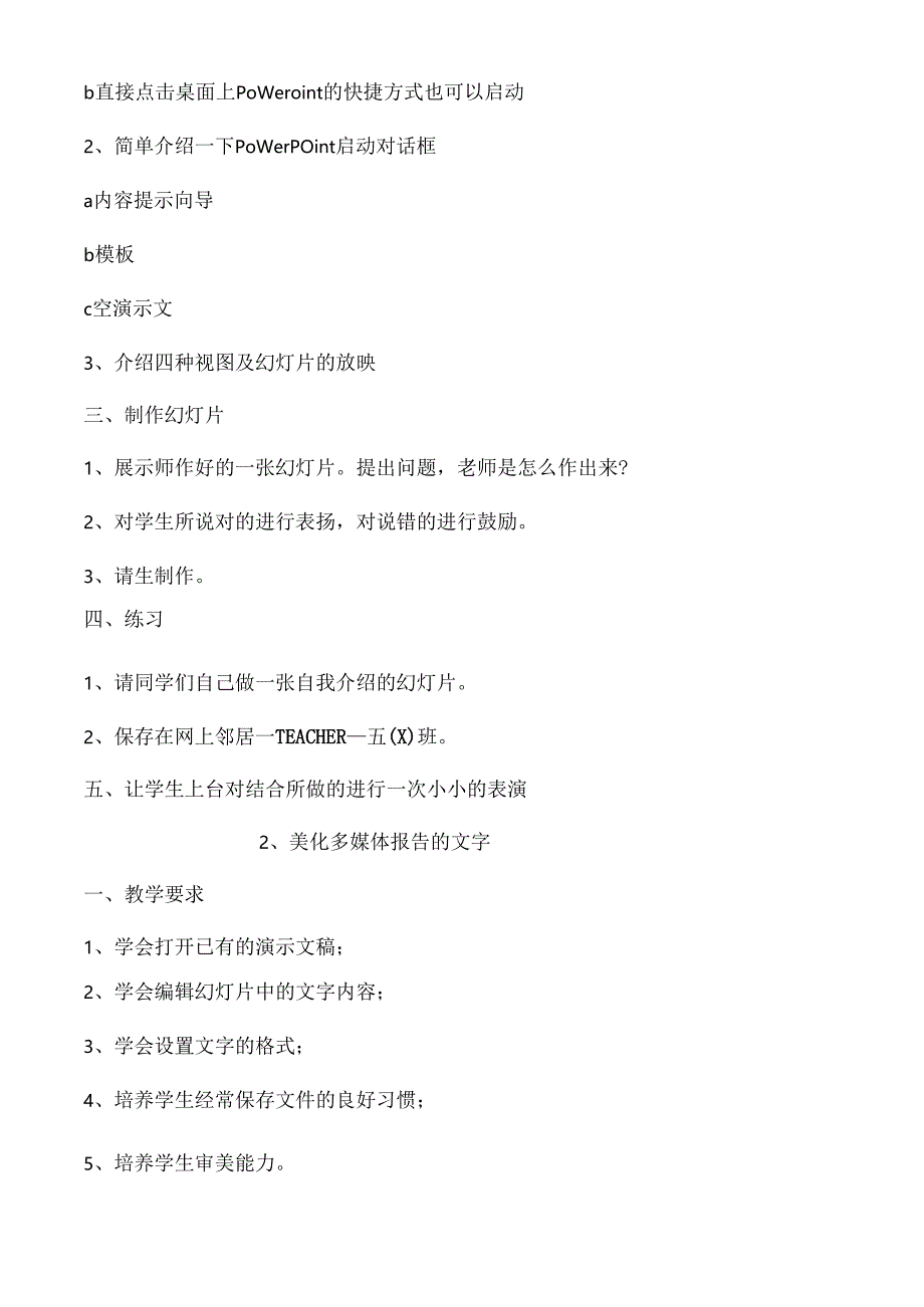 小学五年级信息技术教案.docx_第2页