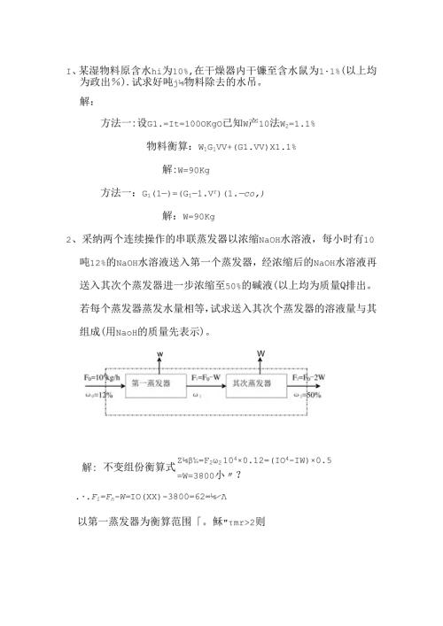 化工原理(上册)课后习题.docx