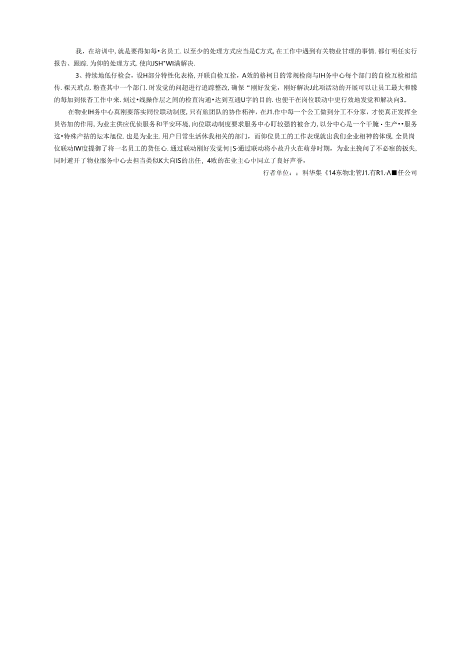 小议物业管理岗位联动制度.docx_第2页