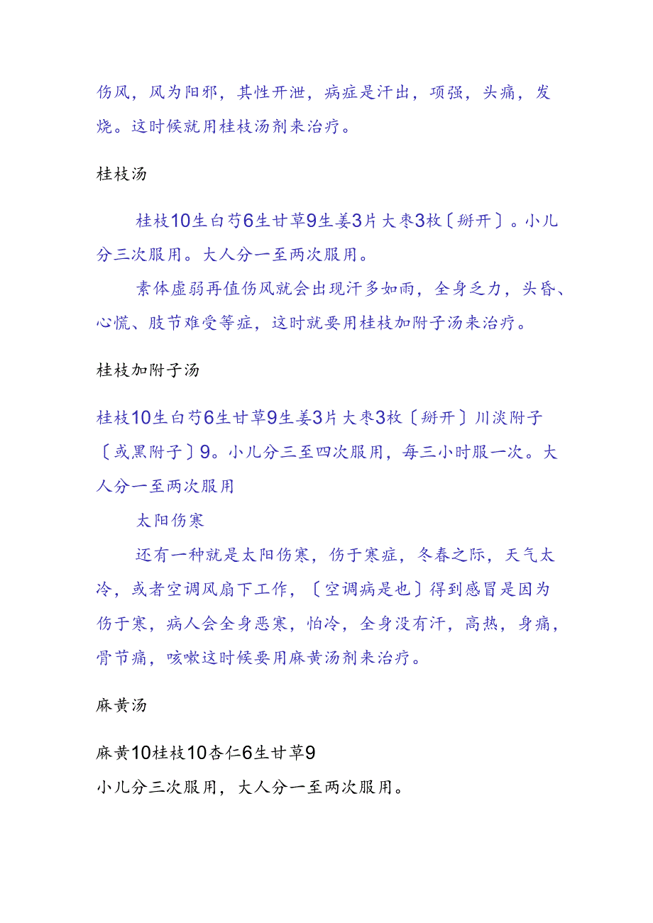 常见病六经辨证治疗(从感冒说起).docx_第2页