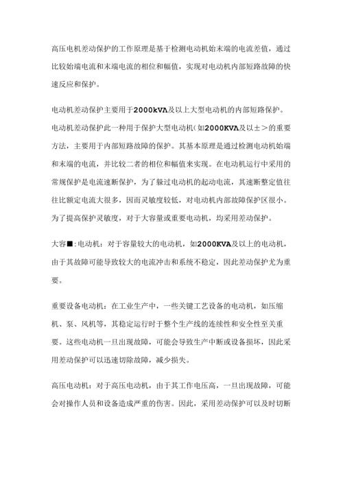 技能培训资料：什么是差动保护及如何应用.docx