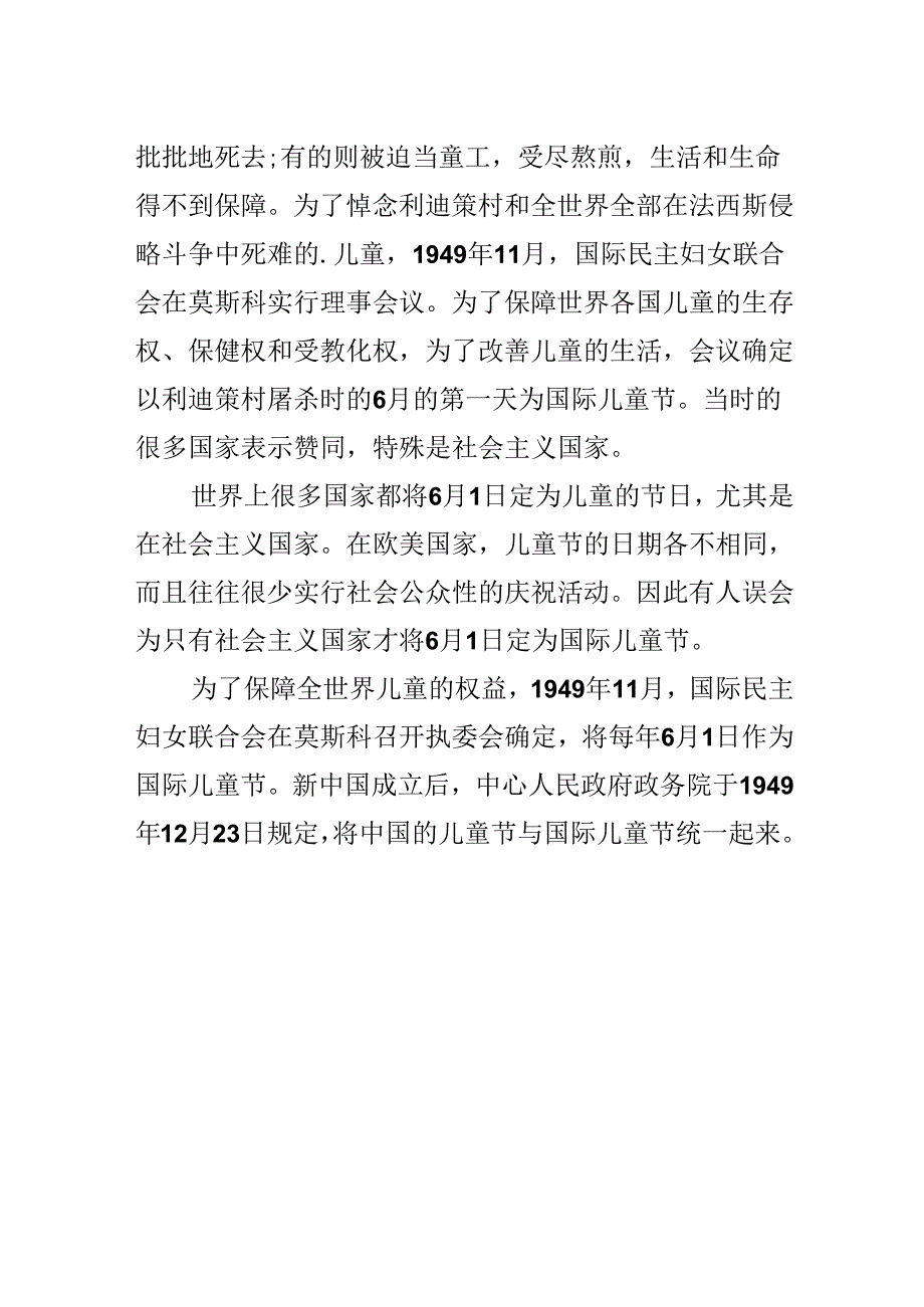 儿童画庆祝六一儿童节的绘画作品.docx_第2页