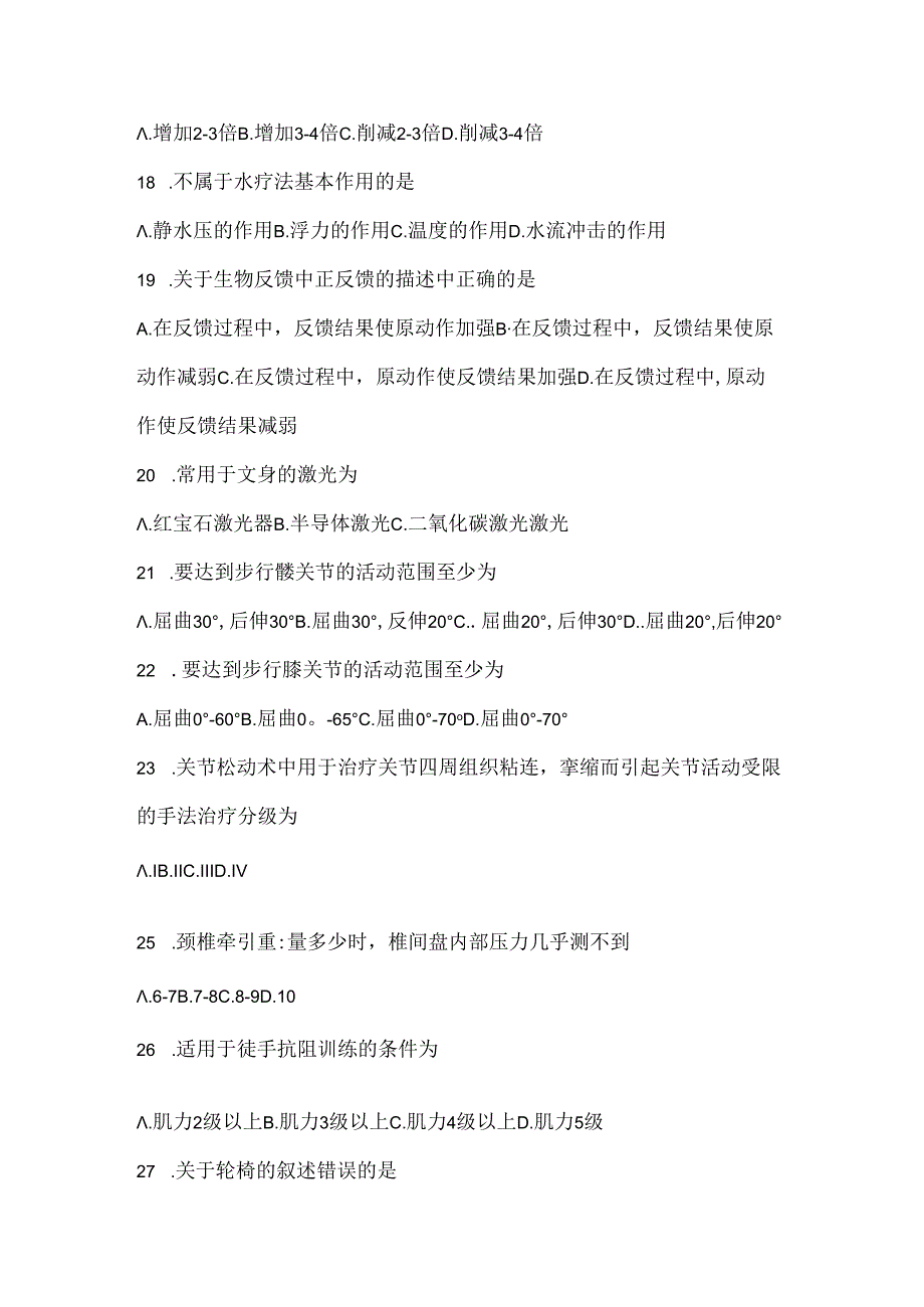 康复治疗师执业资格考试模拟试题一.docx_第3页