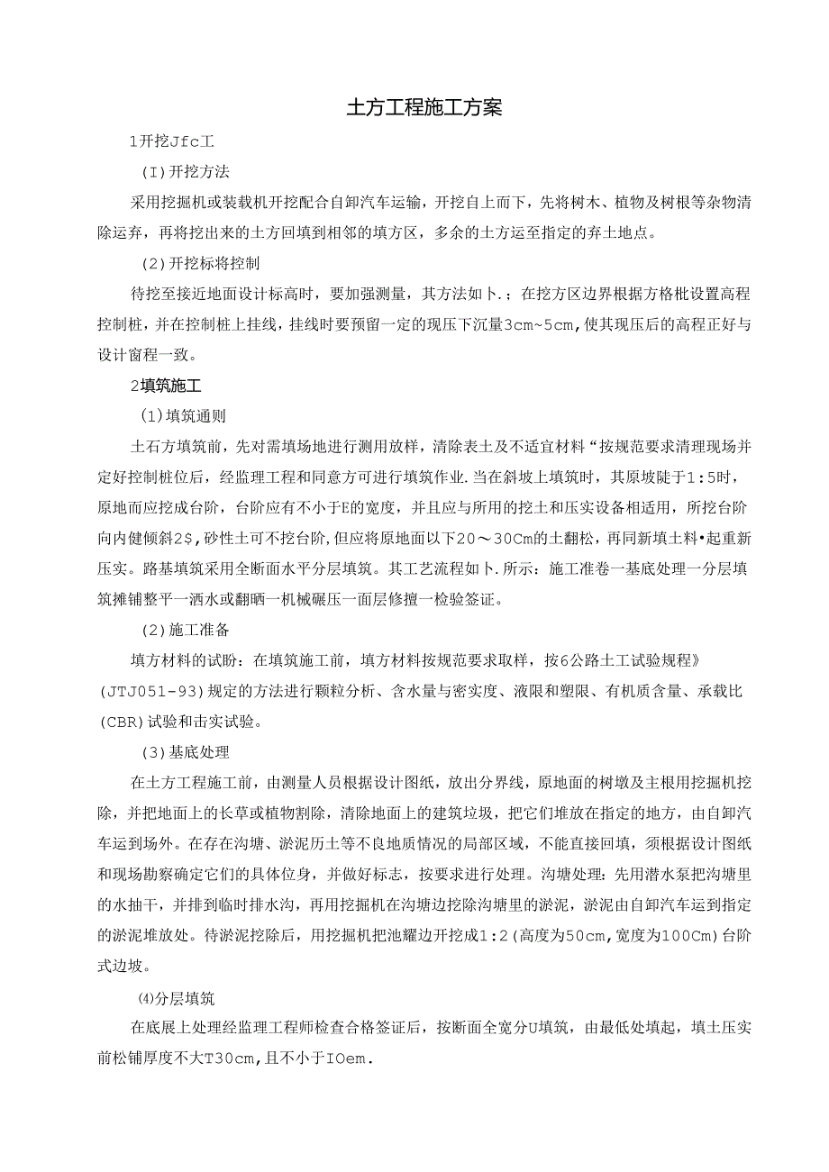 土方工程施工方案.docx_第1页