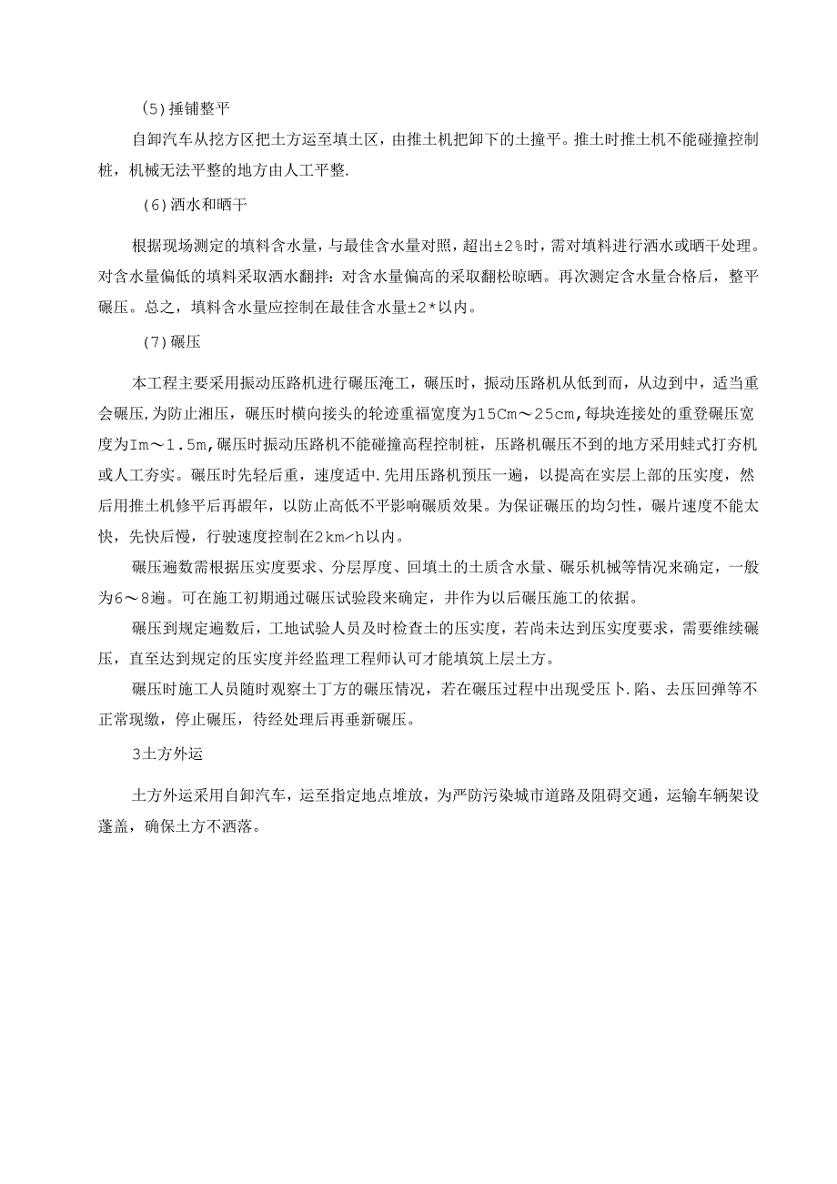 土方工程施工方案.docx_第2页