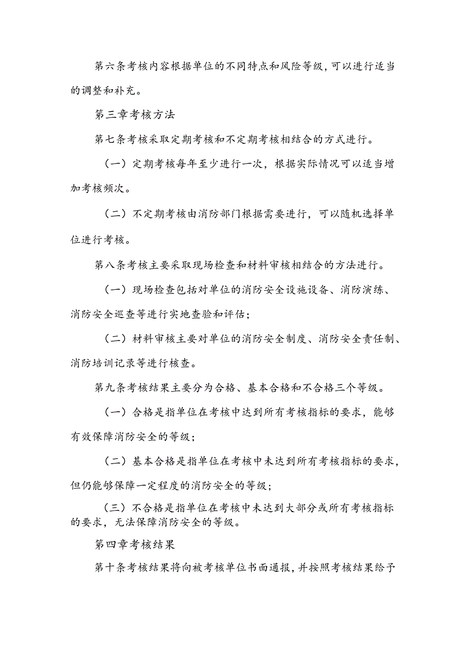 消防安全管理考核细则.docx_第2页
