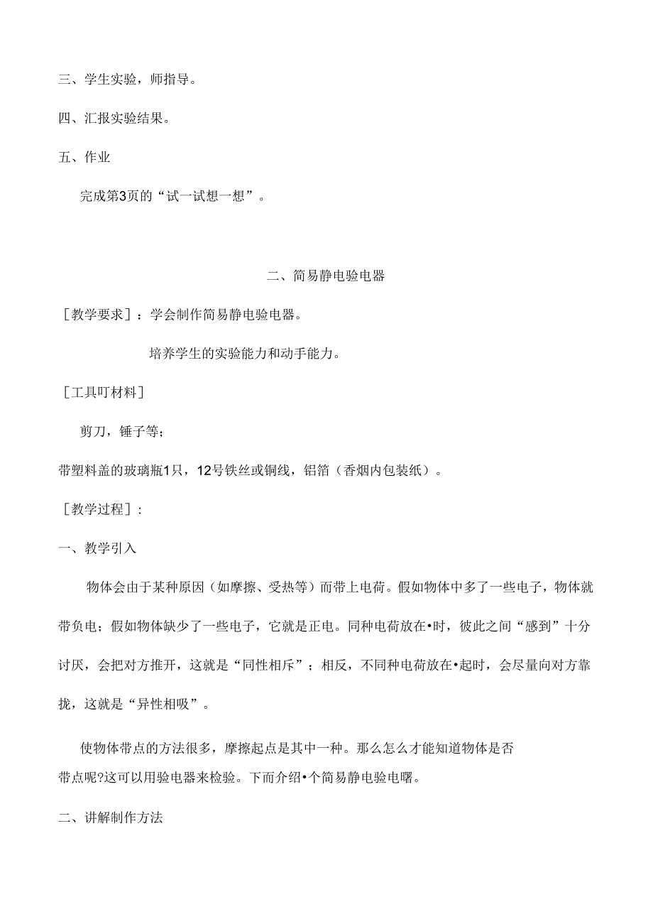 小学第十一册科技教案.docx_第2页
