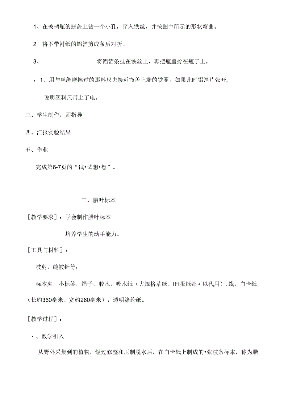 小学第十一册科技教案.docx_第3页