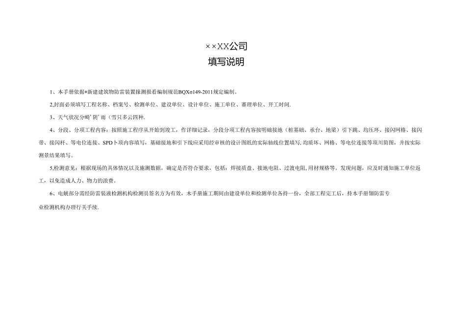 建筑物防雷装置施工质量监督与验收手册.docx_第2页