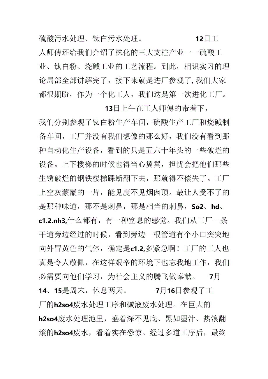 化工厂实习报告范文.docx_第2页
