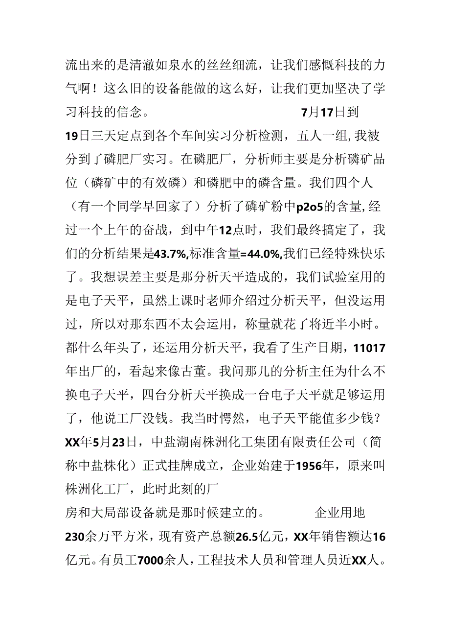 化工厂实习报告范文.docx_第3页