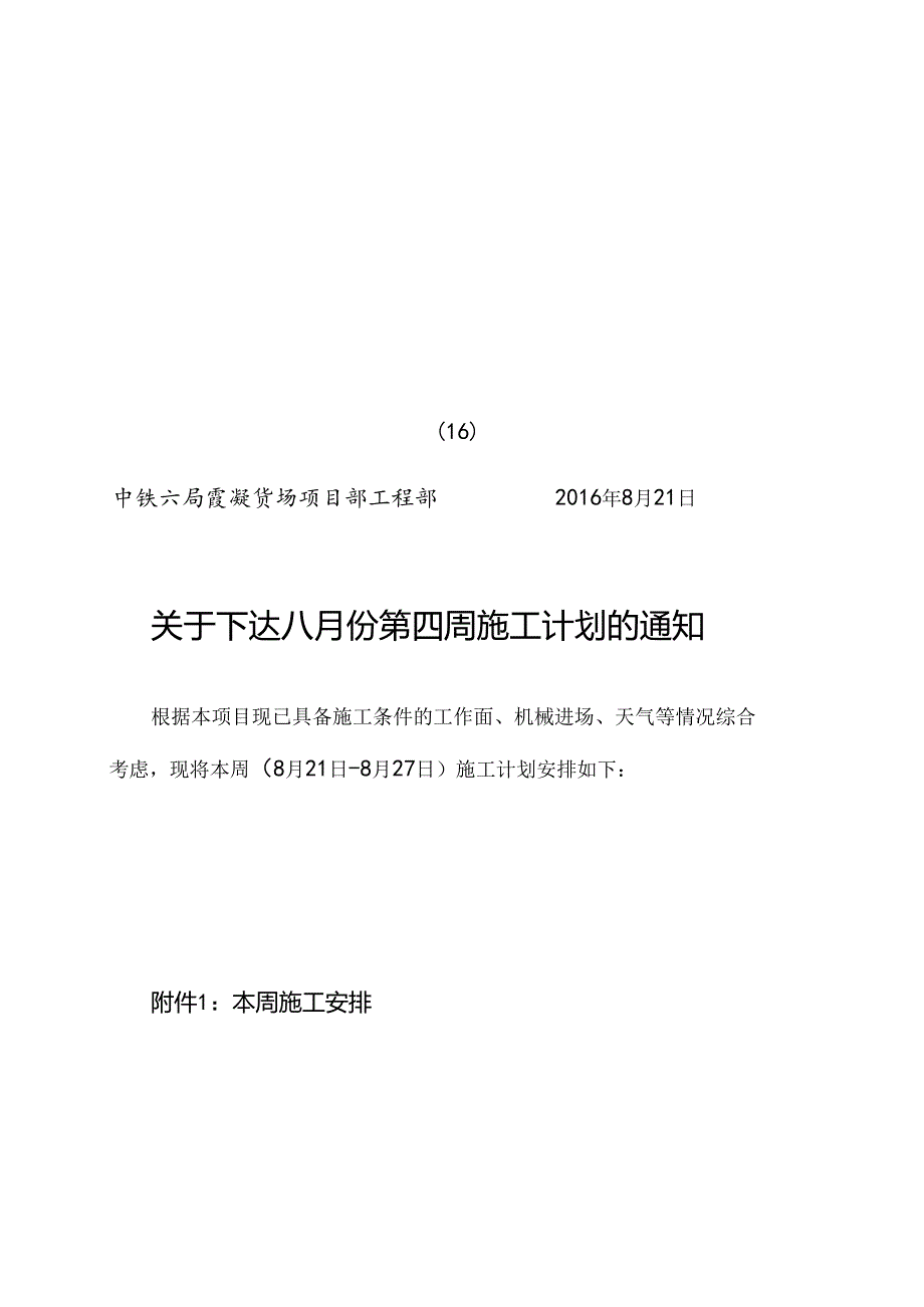 周生产计划8月4周.docx_第1页