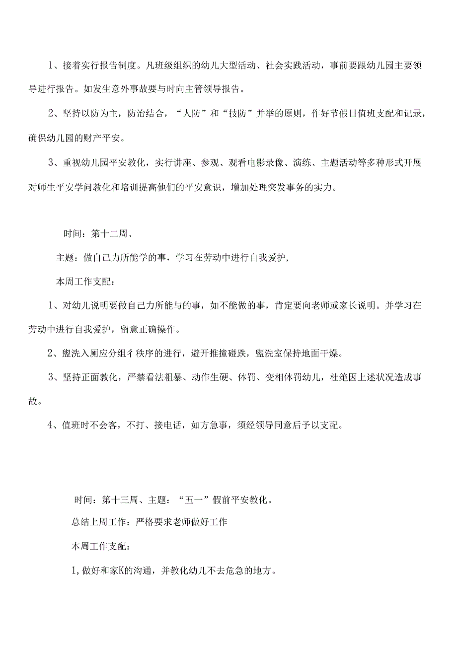 幼儿园会议记录内容-大班会议记录内容.docx_第2页