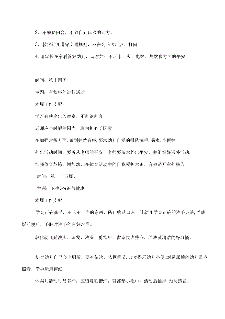 幼儿园会议记录内容-大班会议记录内容.docx_第3页