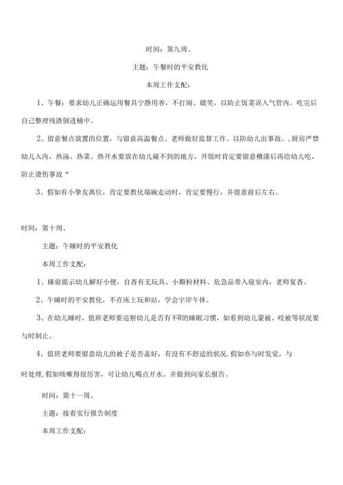 幼儿园会议记录内容-大班会议记录内容.docx
