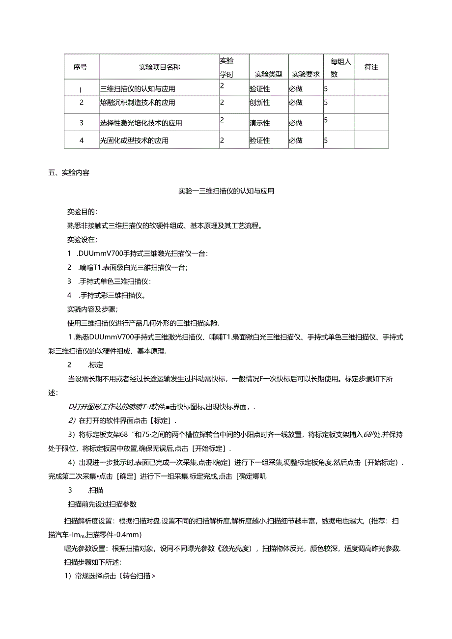 《逆向工程技术(校企)》实验教学大纲.docx_第2页