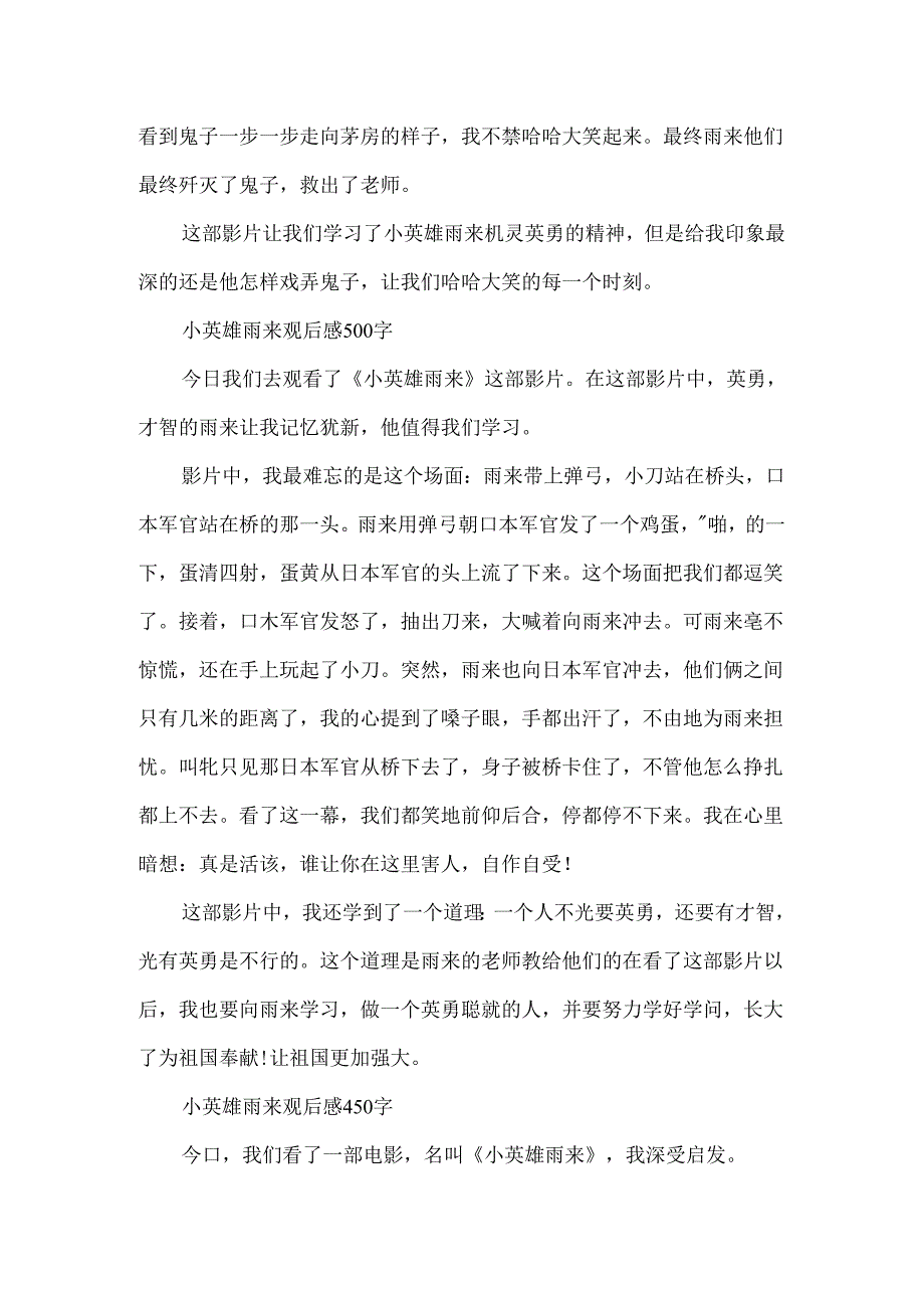 小英雄雨来电影观后感.docx_第2页