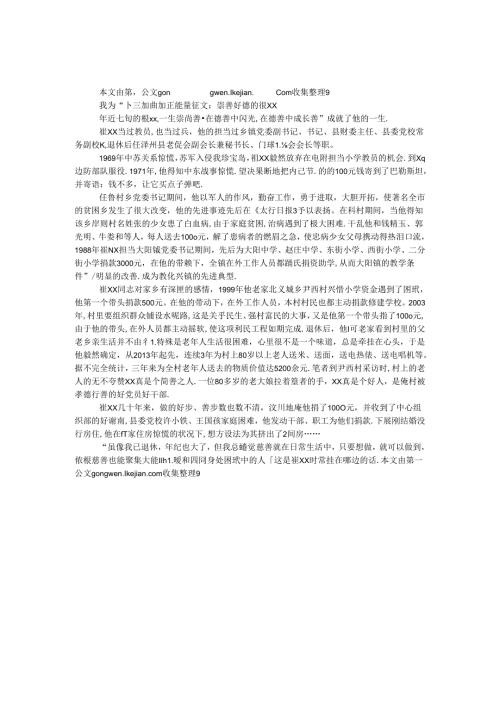 我为“十三五”增添正能量征文：崇善好德的崔xx.docx