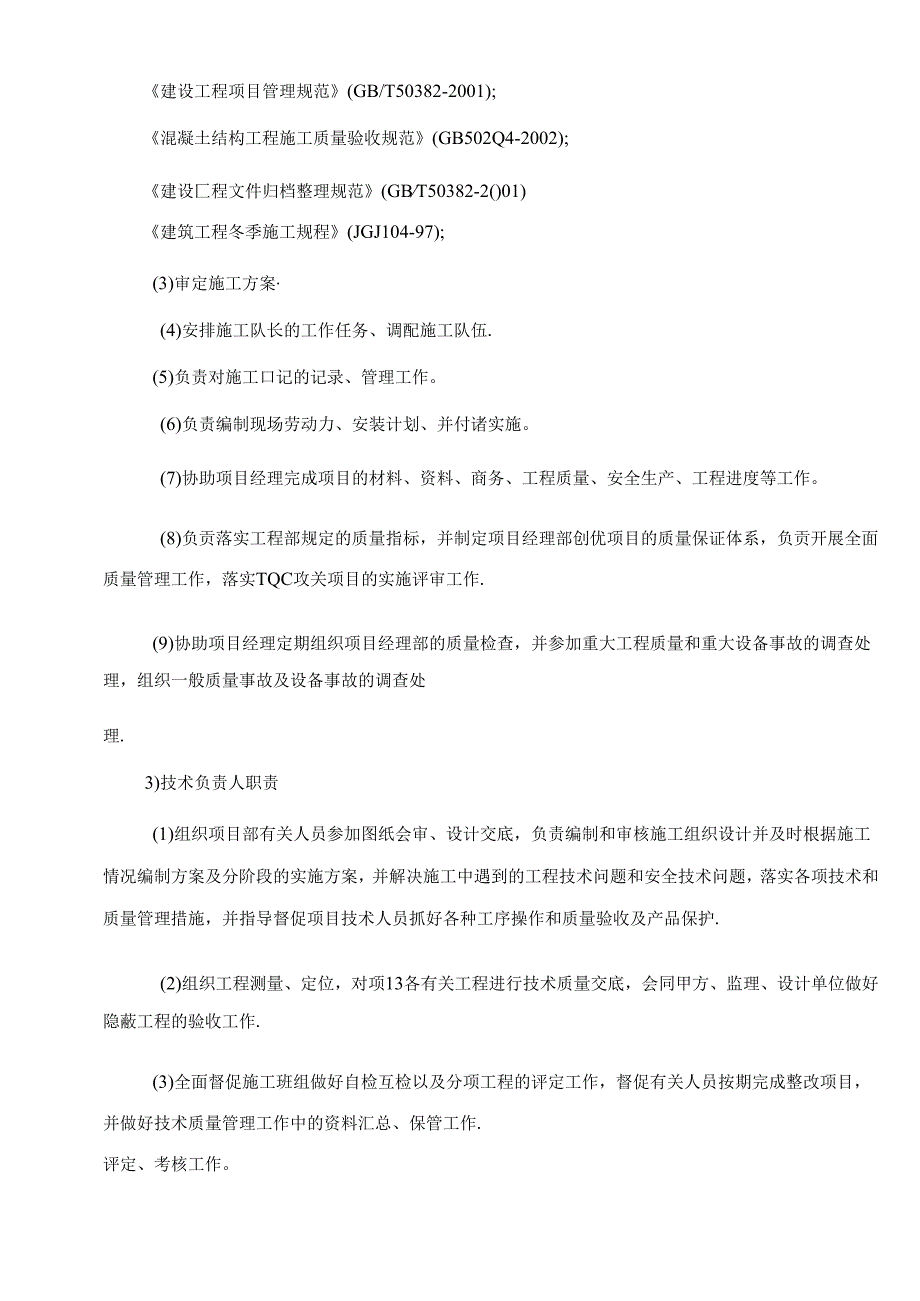 立水桥110千伏站迁改外墙工程施工方案.docx_第3页