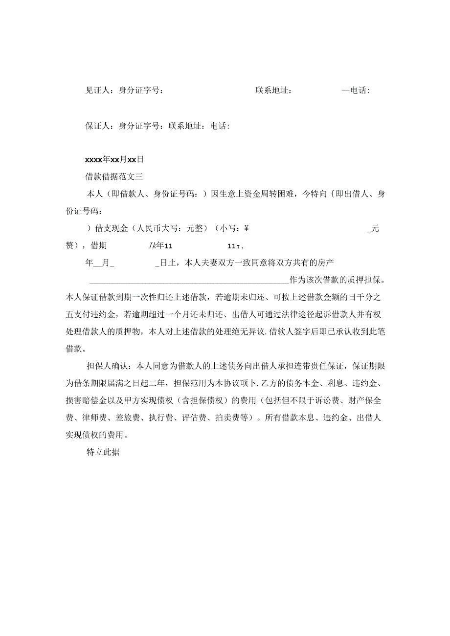 借款借据范文.docx_第2页