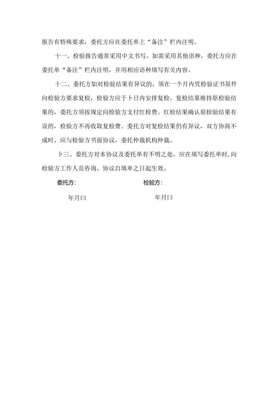 建筑门窗检验检测委托协议书.docx_第2页