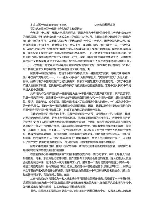 我为党旗添光彩.docx
