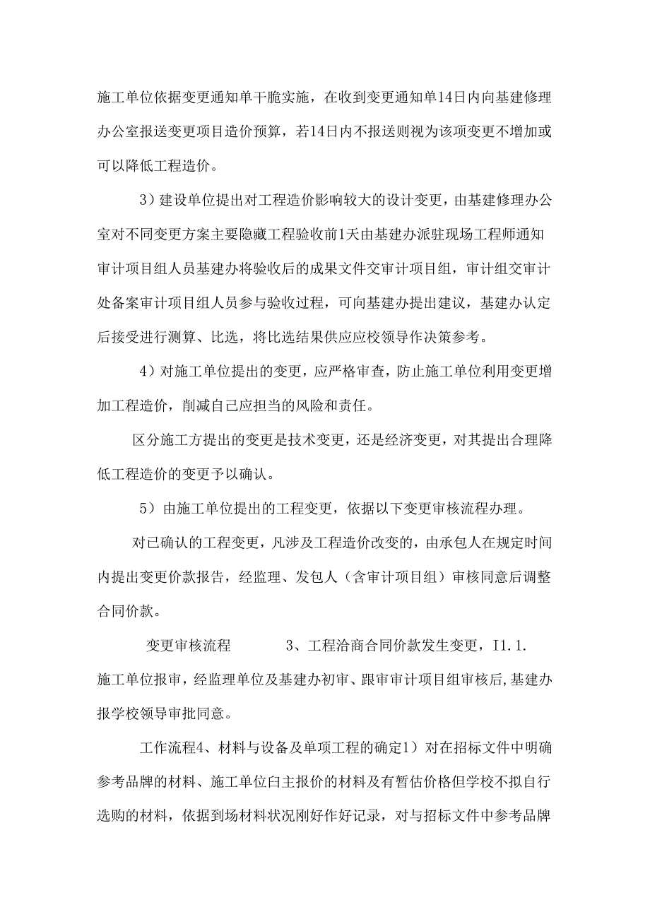 全过程造价审计（精品）.docx_第2页