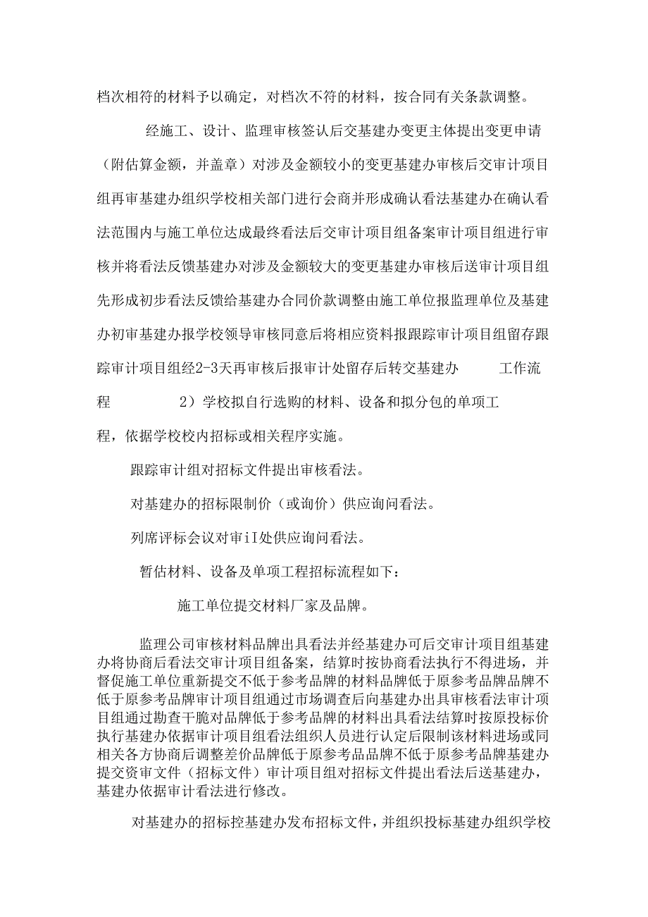 全过程造价审计（精品）.docx_第3页