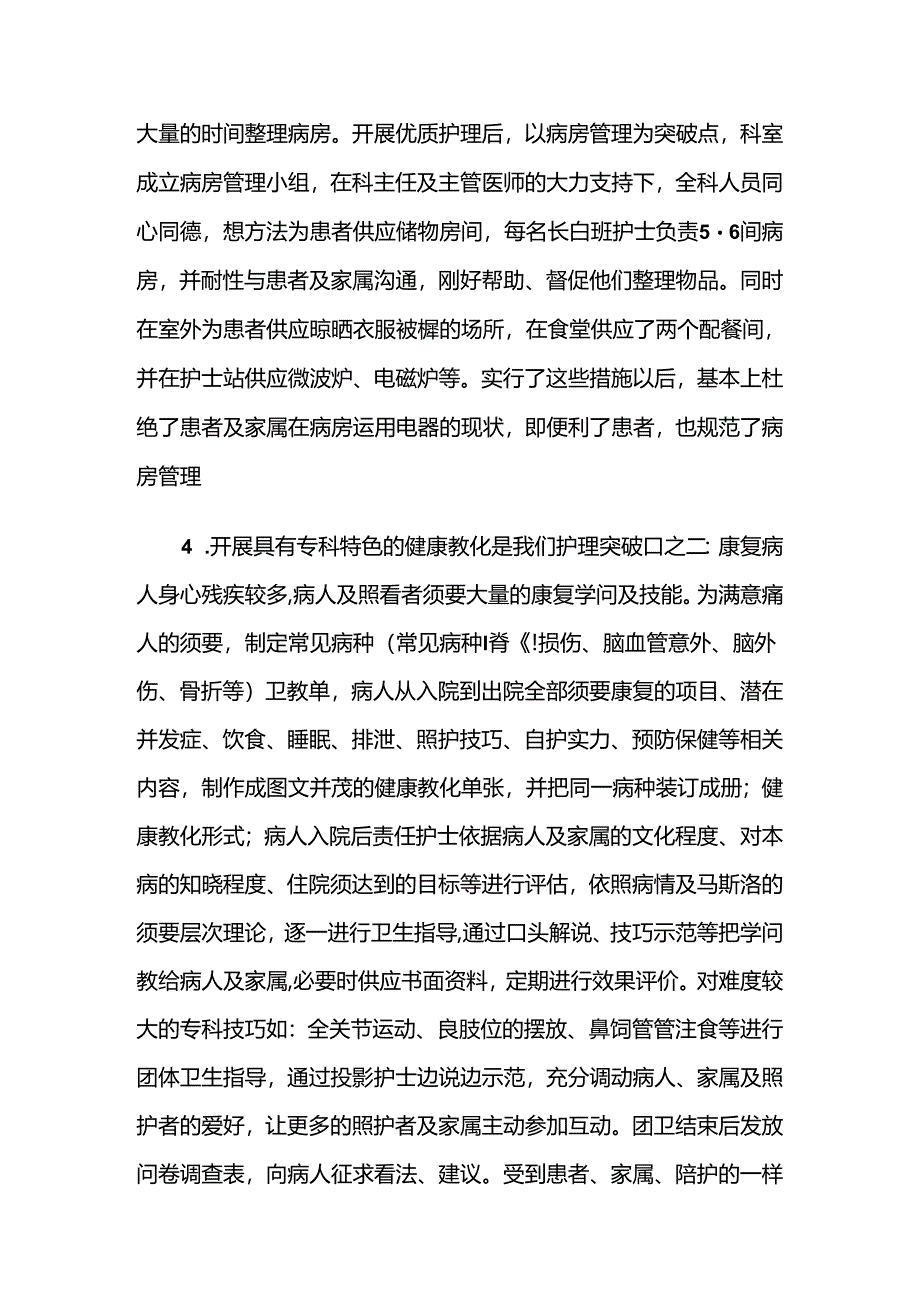 优质护理评选.docx_第2页