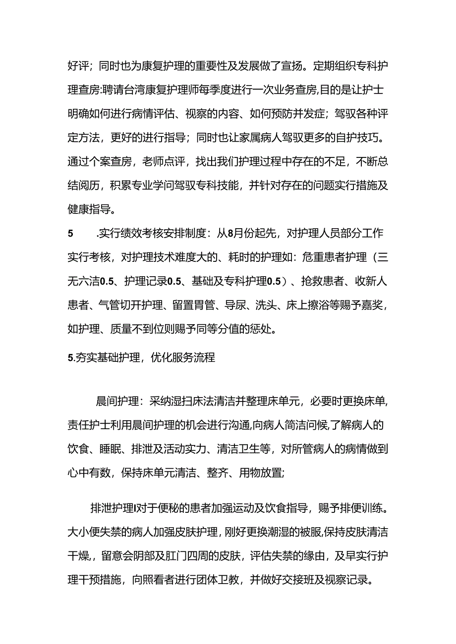 优质护理评选.docx_第3页