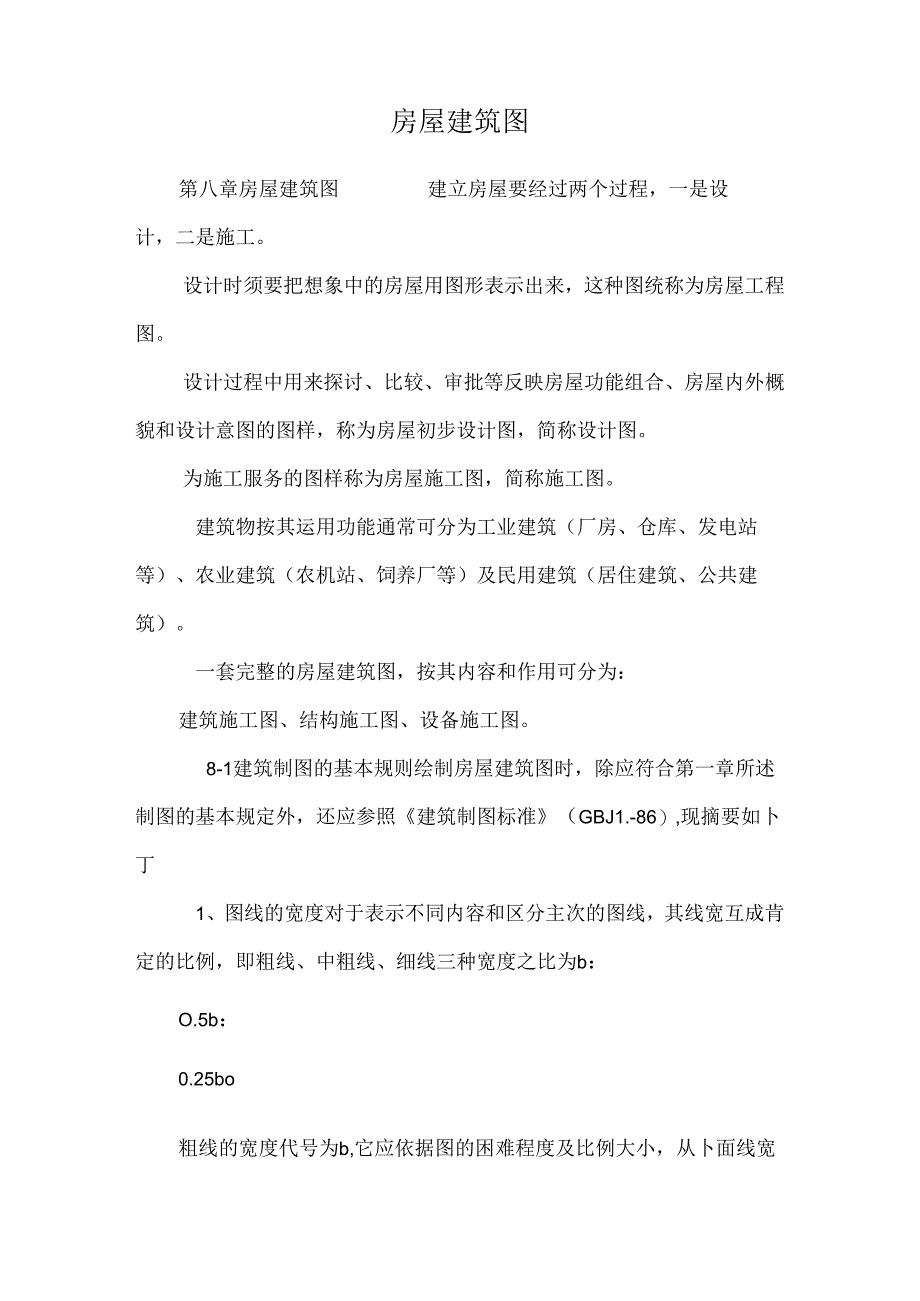 房屋建筑图.docx_第1页