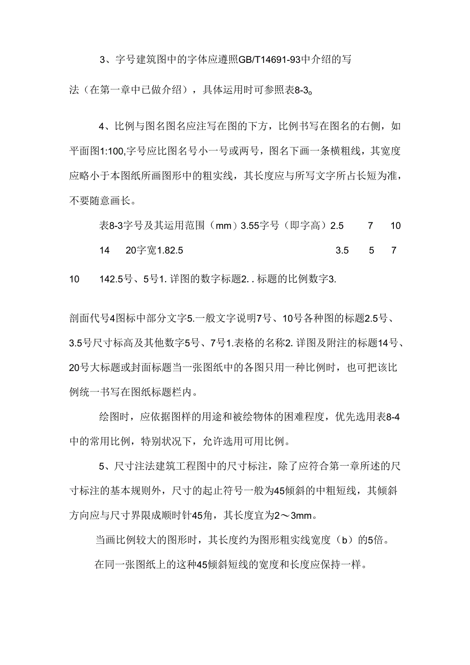 房屋建筑图.docx_第3页