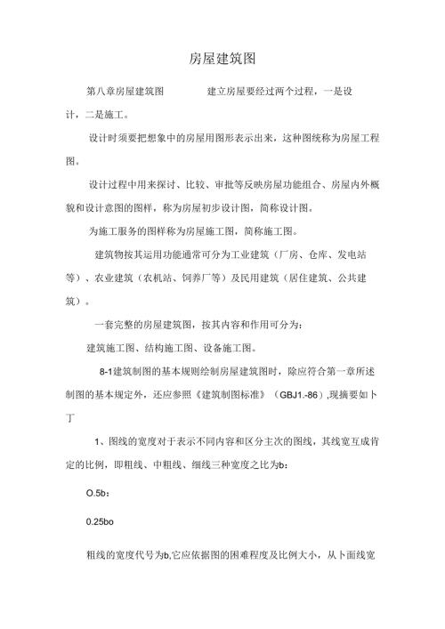 房屋建筑图.docx
