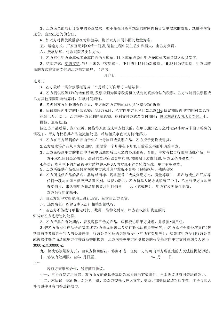 购销合同参考模板5篇精选.docx_第3页