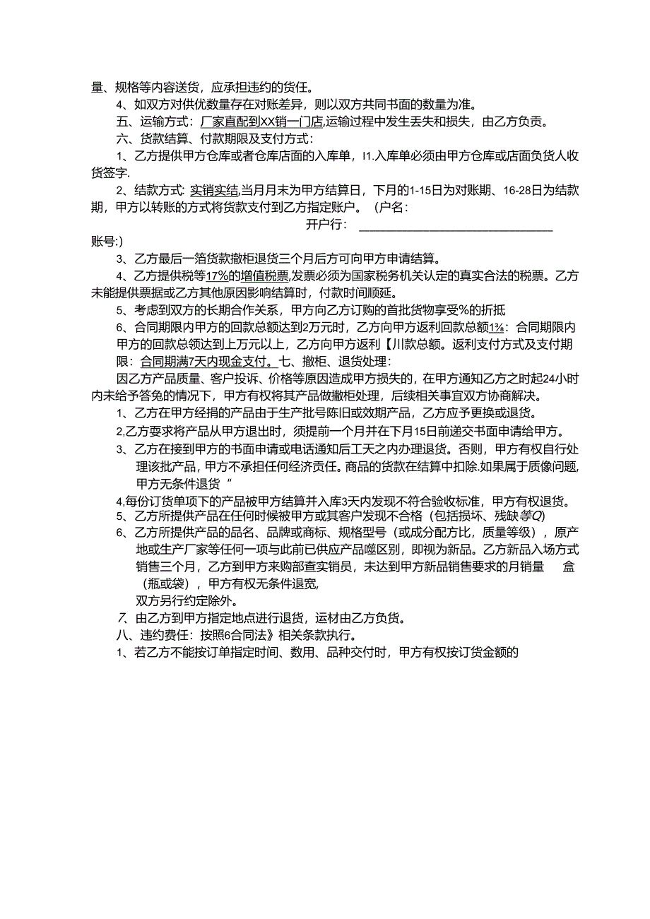购销合同协议模板精选5份.docx_第3页