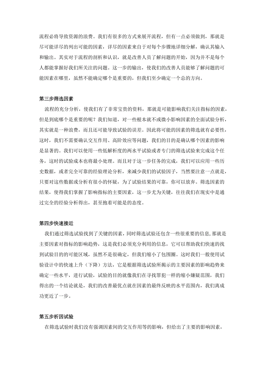 DOE试验设计七大步骤.docx_第2页