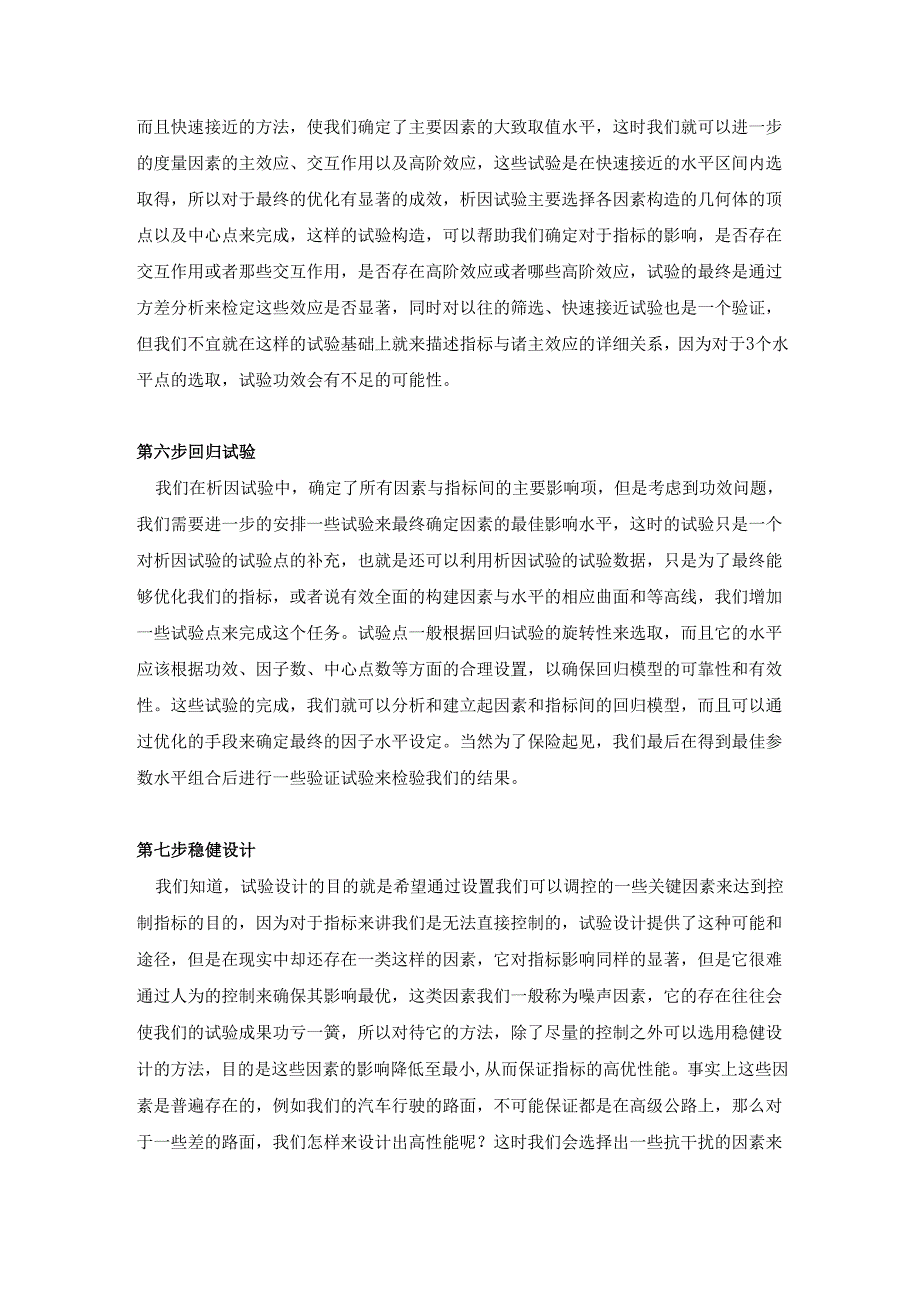 DOE试验设计七大步骤.docx_第3页