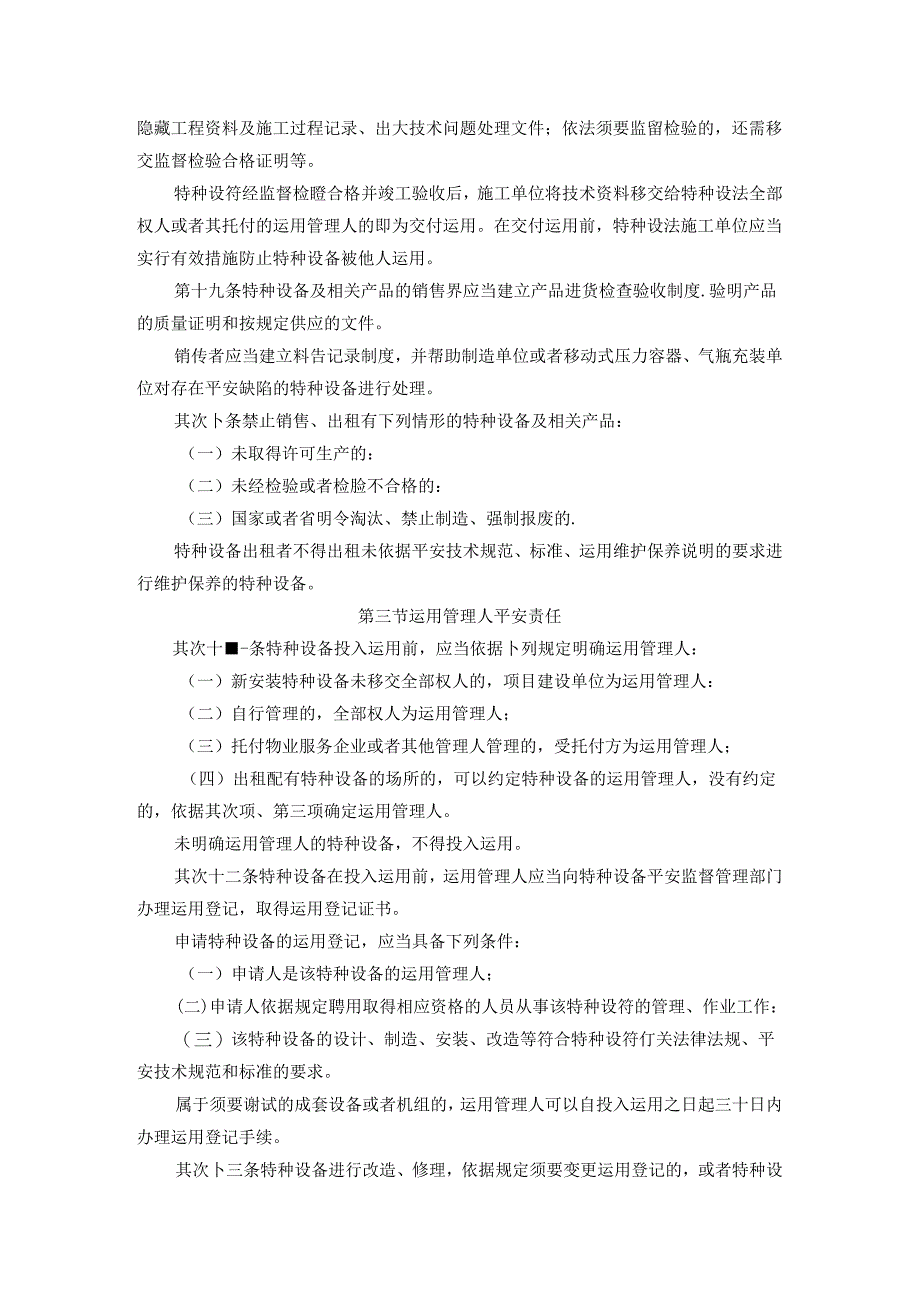 广东省特种设备安全条例(215版).docx_第3页