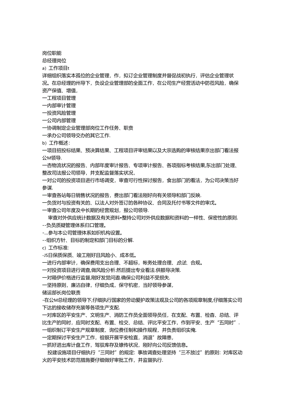 化工厂管理制度(岗位职责篇).docx_第1页