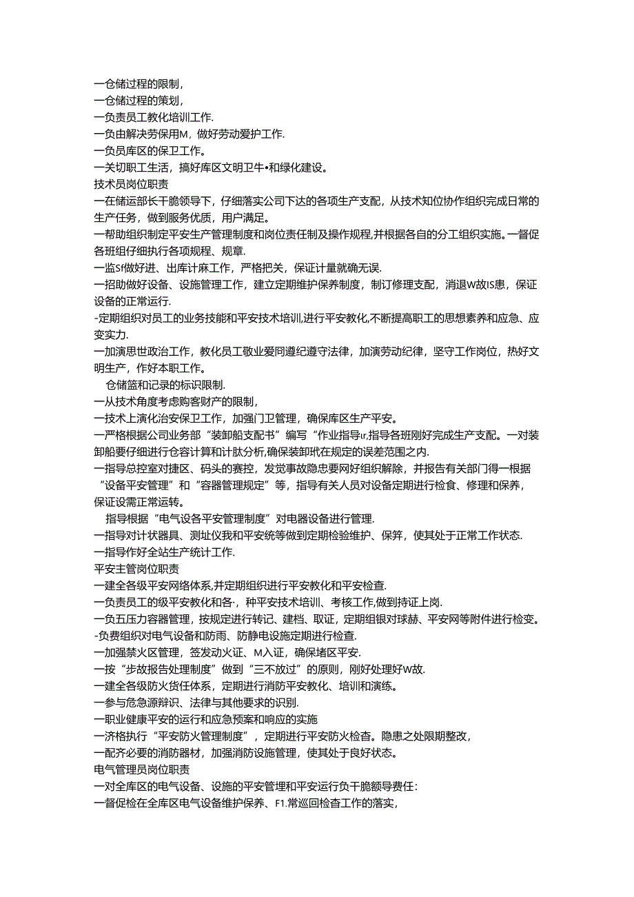 化工厂管理制度(岗位职责篇).docx_第2页