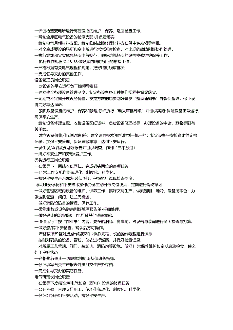 化工厂管理制度(岗位职责篇).docx_第3页