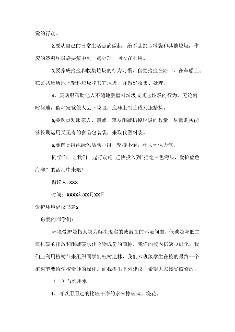 保护环境倡议书_30.docx_第2页
