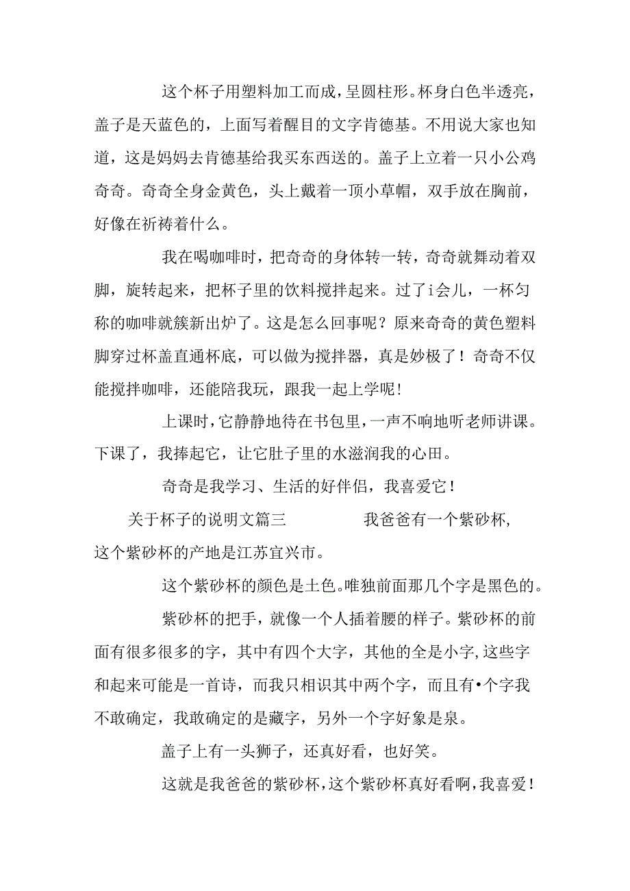 关于杯子的说明文5篇精选范文.docx_第3页