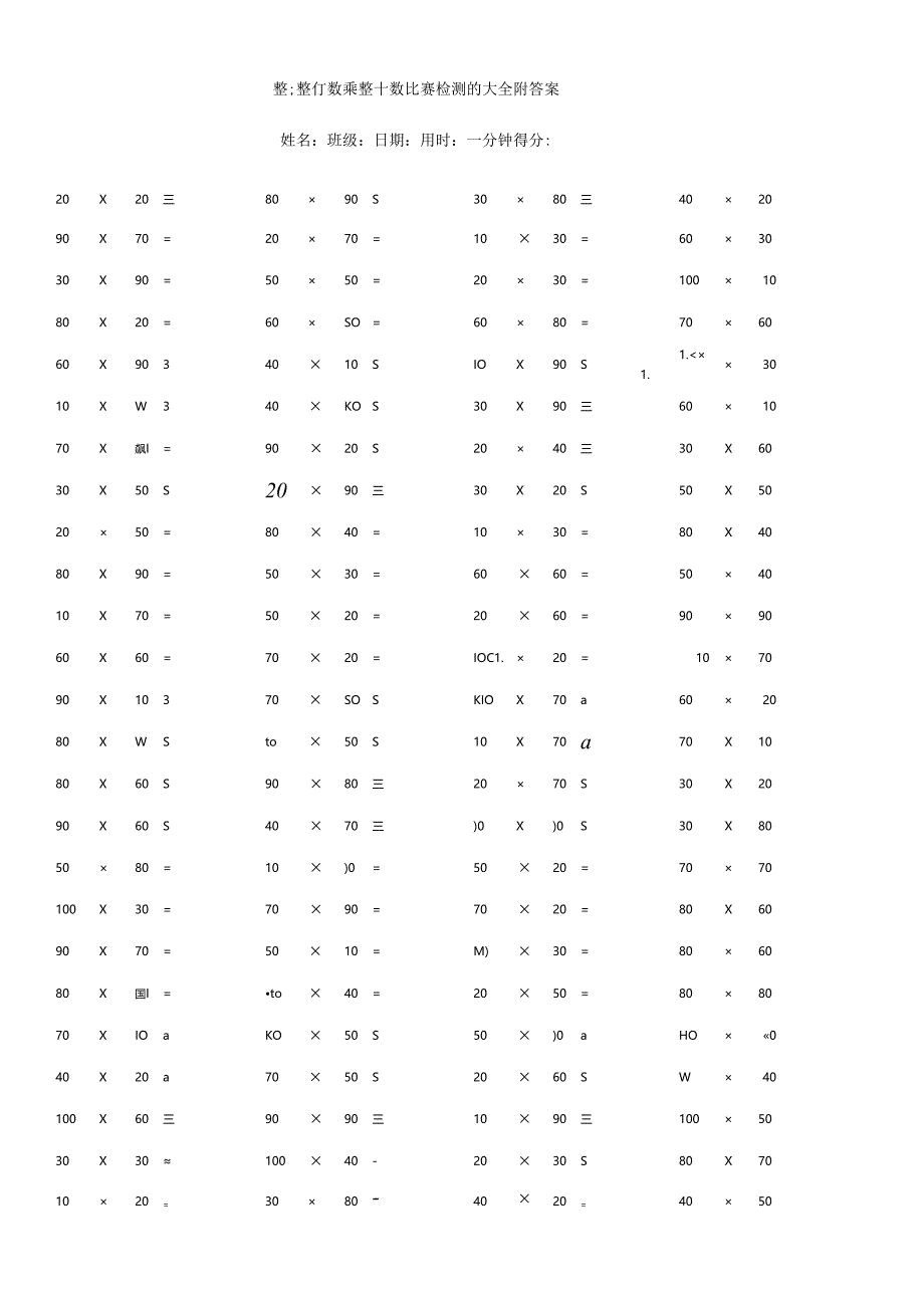 整十整百数乘整十数竞赛检测题大全附答案.docx_第1页