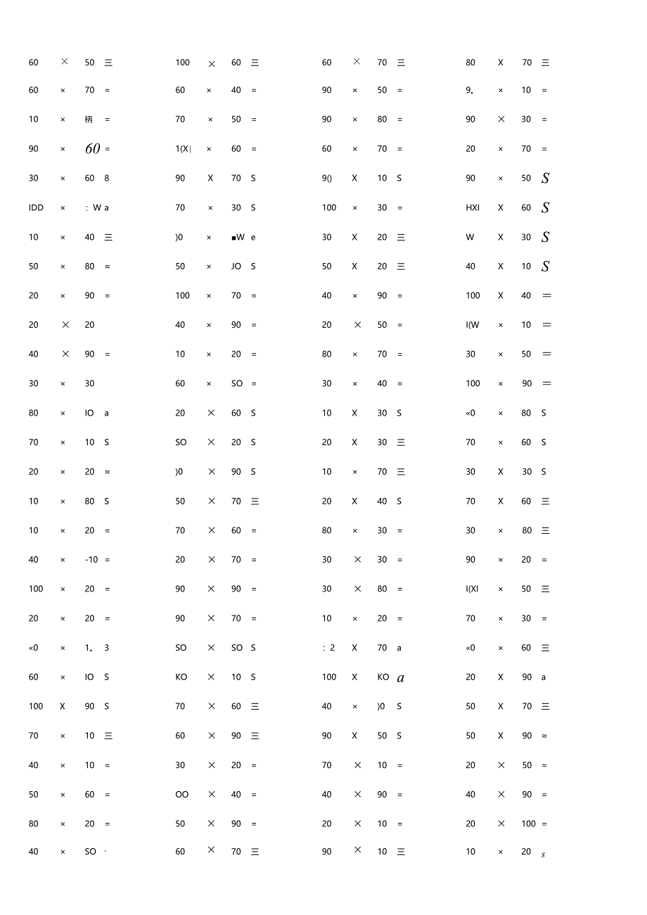整十整百数乘整十数竞赛检测题大全附答案.docx_第2页