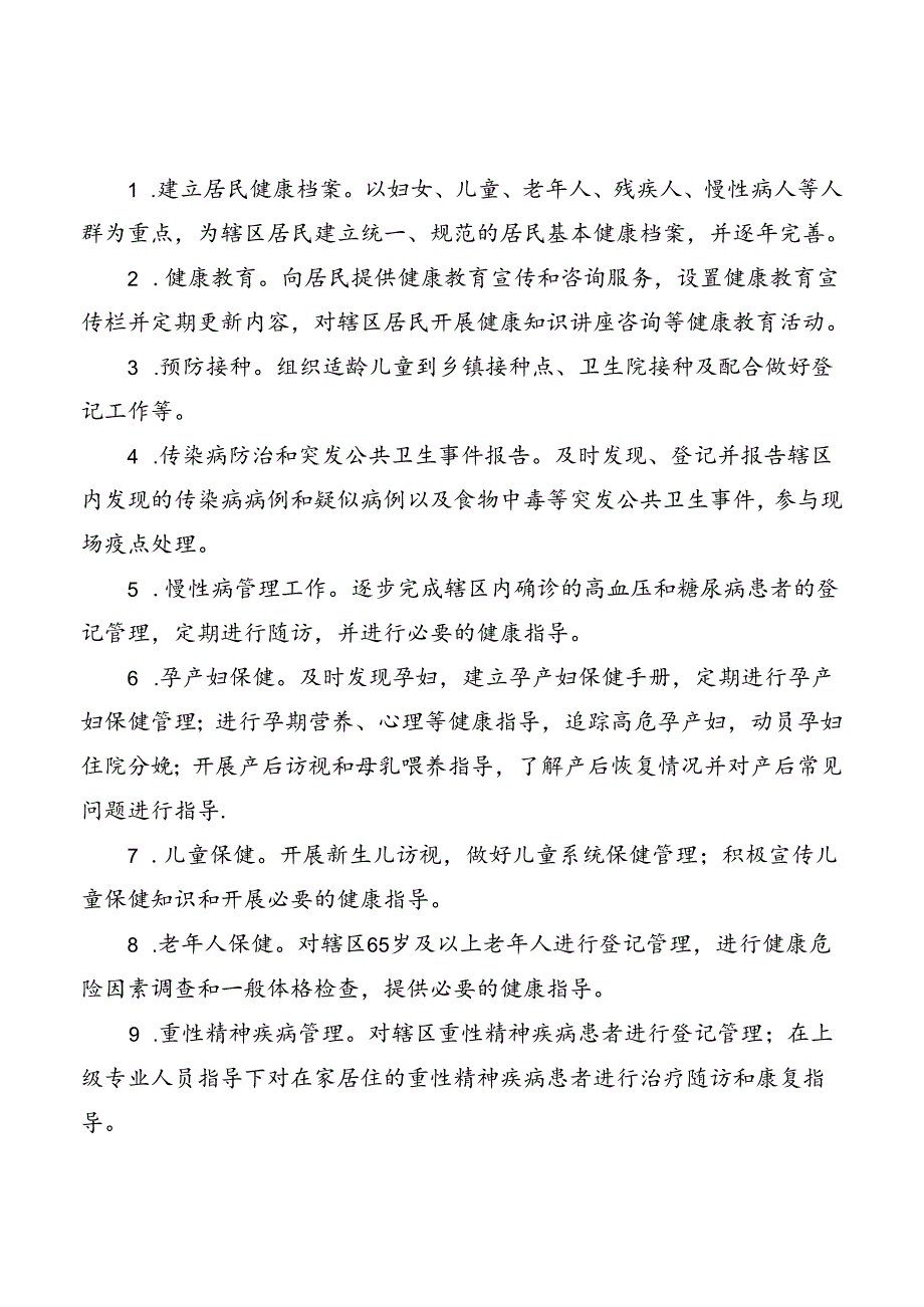 公卫人员基本公共卫服务绩效考核实施方案.docx_第2页
