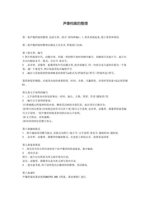 声像档案的整理模板.docx
